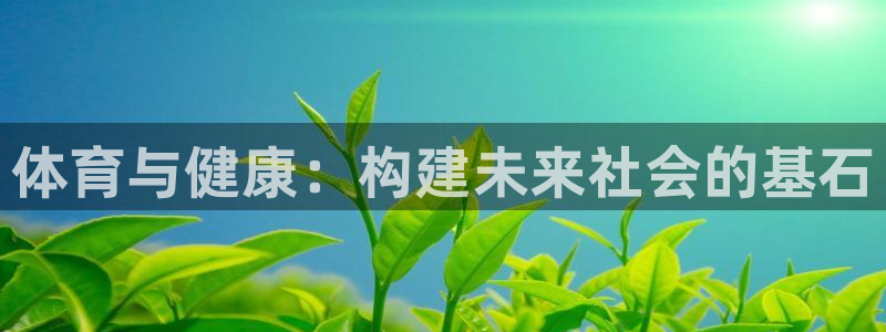 九球体育免费观看